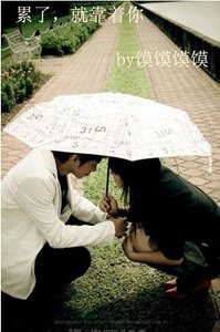 累了,就靠着你