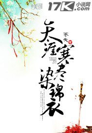 天涯寒尽染锦衣