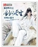 （秦時明月同人）秦時明月之劍問長生 