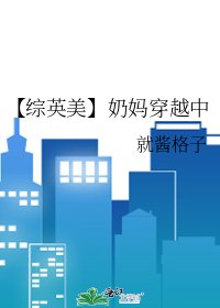 【綜英美】奶媽穿越中